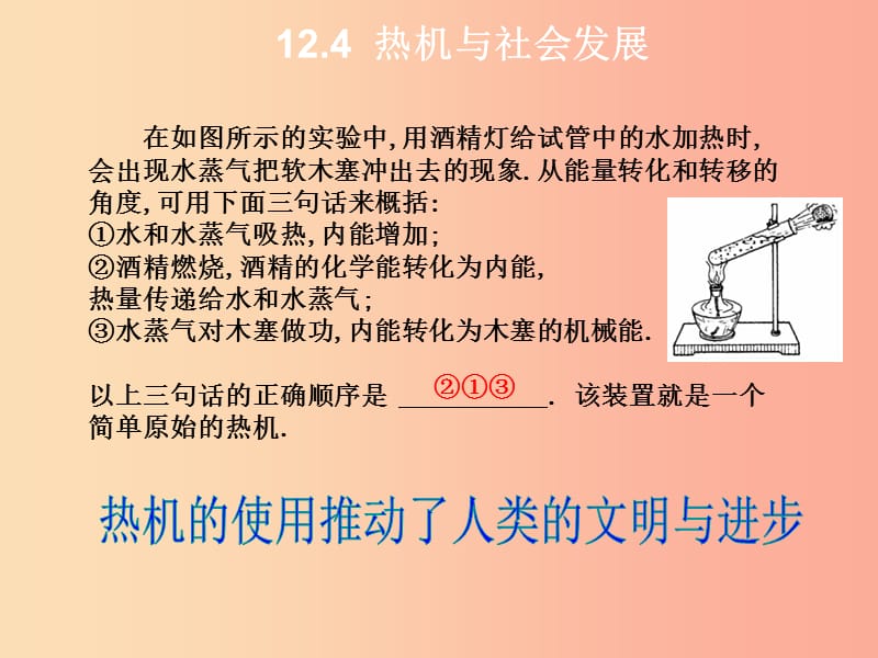 九年级物理上册12.4热机与社会发展课件新版粤教沪版.ppt_第1页