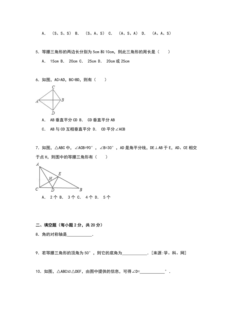 2019-2020年八年级10月月考数学试题(VII).doc_第2页