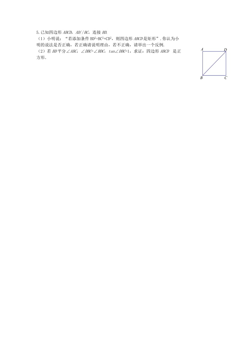 2019-2020年中考数学第一轮复习资料：第53-54课时 矩形、菱形、正方形（二）.doc_第3页