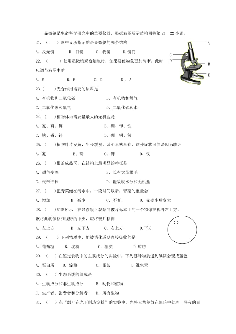 2019-2020年七年级生物上学期第三次月考试题苏教版.doc_第3页