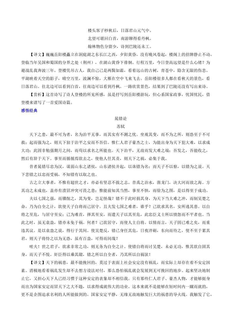 2019-2020年高考语文 晨读晚练 第34周 台阶1.doc_第2页