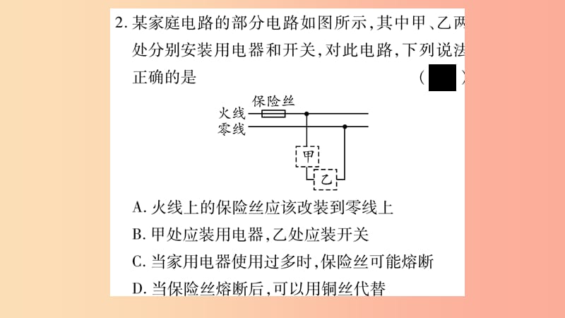 2019九年级物理全册 双休作业十一课件（新版）粤教沪版.ppt_第3页