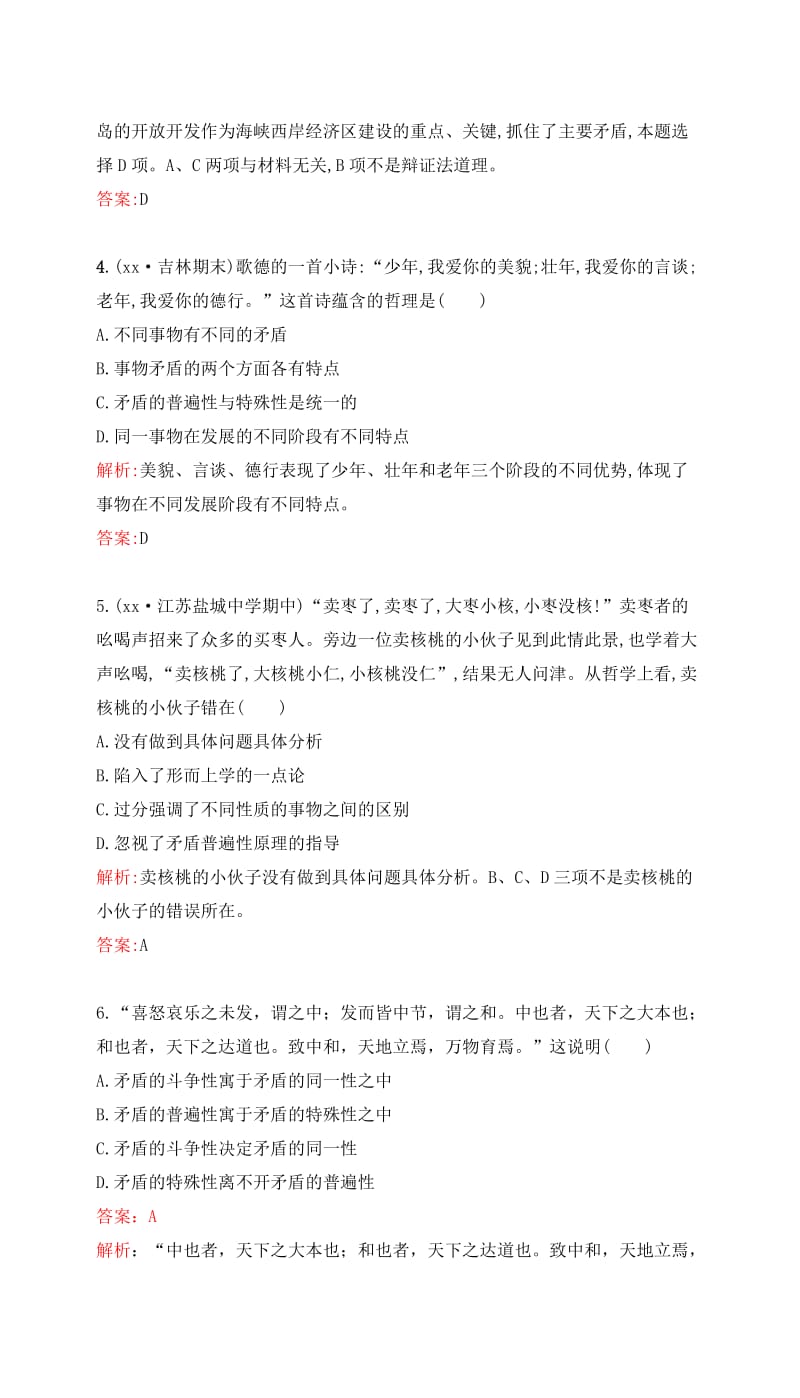 2019-2020年高考政治一轮复习第三单元思想方法与创新意识第九课唯物辩证法的实质与核心课时达标新人教版必修.doc_第2页