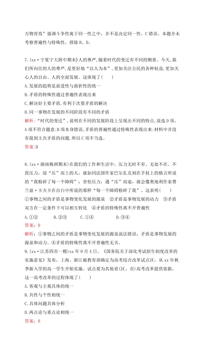 2019-2020年高考政治一轮复习第三单元思想方法与创新意识第九课唯物辩证法的实质与核心课时达标新人教版必修.doc_第3页