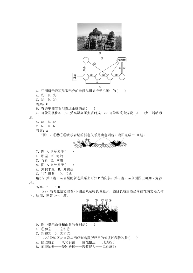 2019-2020年高考地理总复习 第11讲 地壳物质组成和地壳变动随堂自测（含解析）-2新人教版.doc_第2页