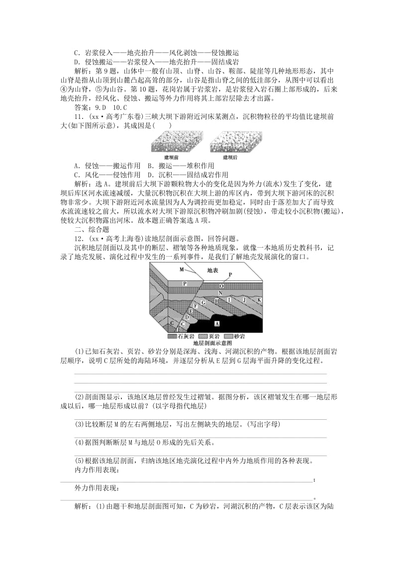 2019-2020年高考地理总复习 第11讲 地壳物质组成和地壳变动随堂自测（含解析）-2新人教版.doc_第3页