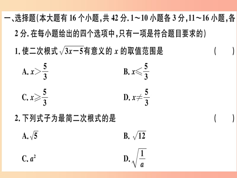 八年级数学上册 第十五章 二次根式检测卷习题课件 （新版）冀教版.ppt_第2页