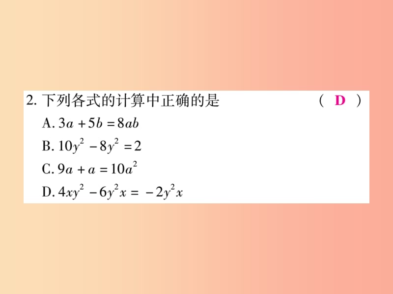 2019年秋七年级数学上册 第三章《整式及其加减》单元检测卷课件2（新版）北师大版.ppt_第3页