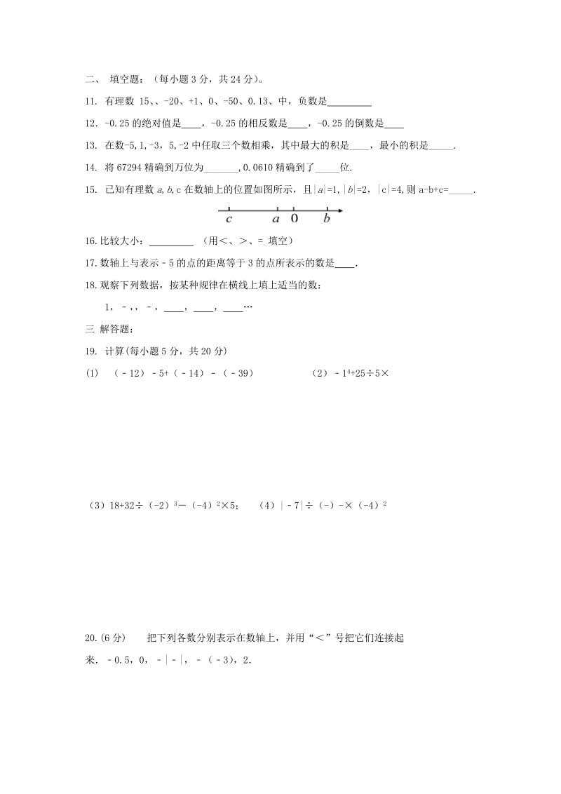 2019-2020年七年级数学上学期第一次检测试题新人教版.doc_第2页