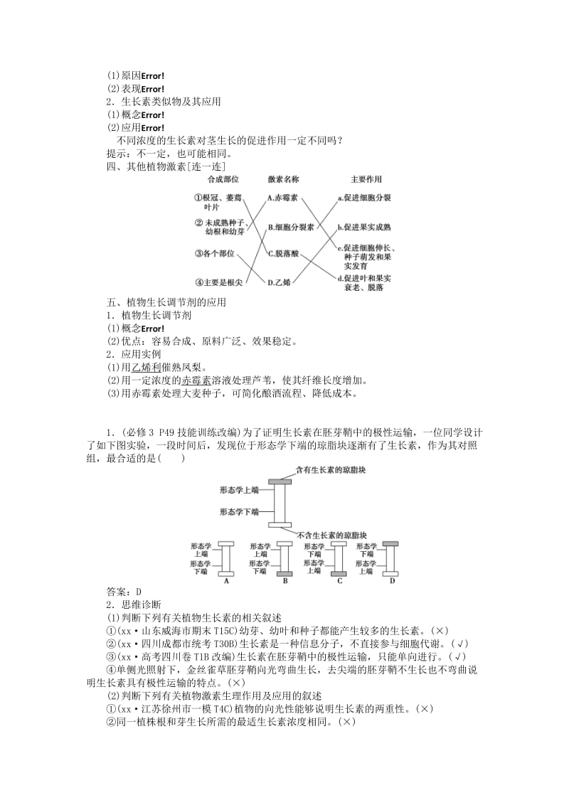 2019-2020年高考生物大一轮复习 第八单元 生命活动的调节 第30讲 植物的激素调节讲义.doc_第2页