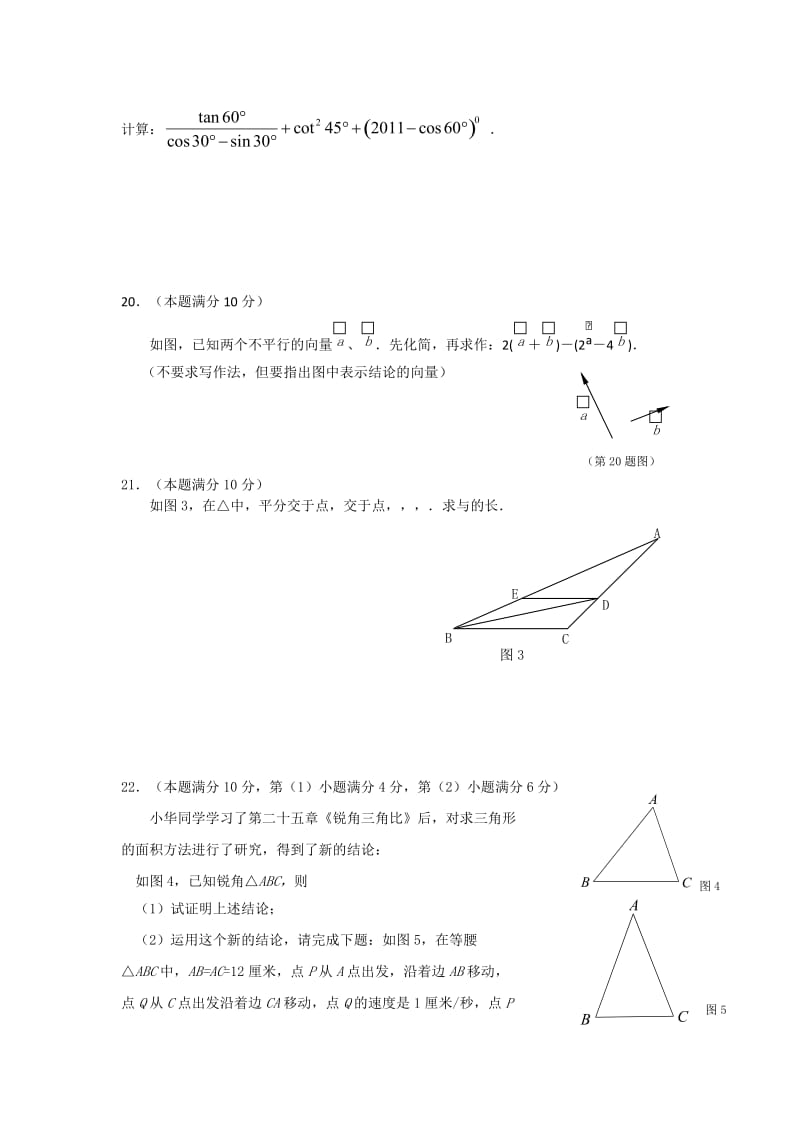 2019-2020年九年级（五四学制）上学期期中质量抽测数学试卷.doc_第2页