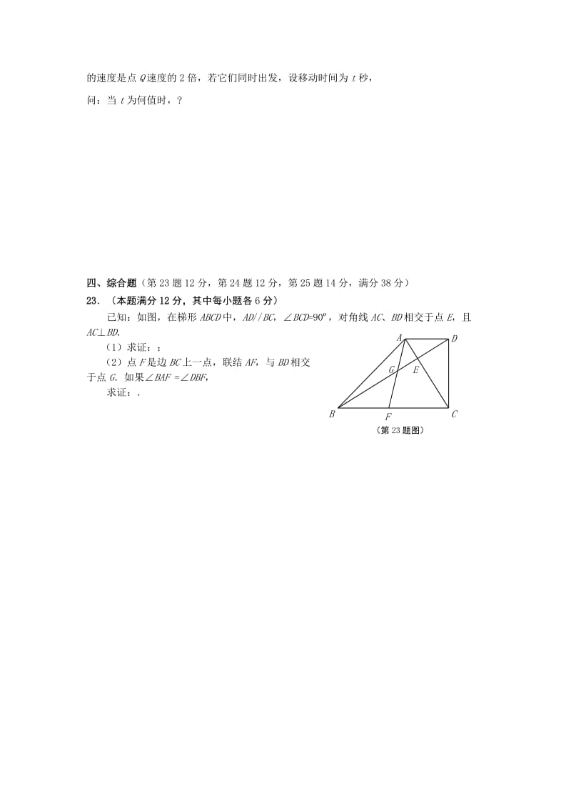 2019-2020年九年级（五四学制）上学期期中质量抽测数学试卷.doc_第3页