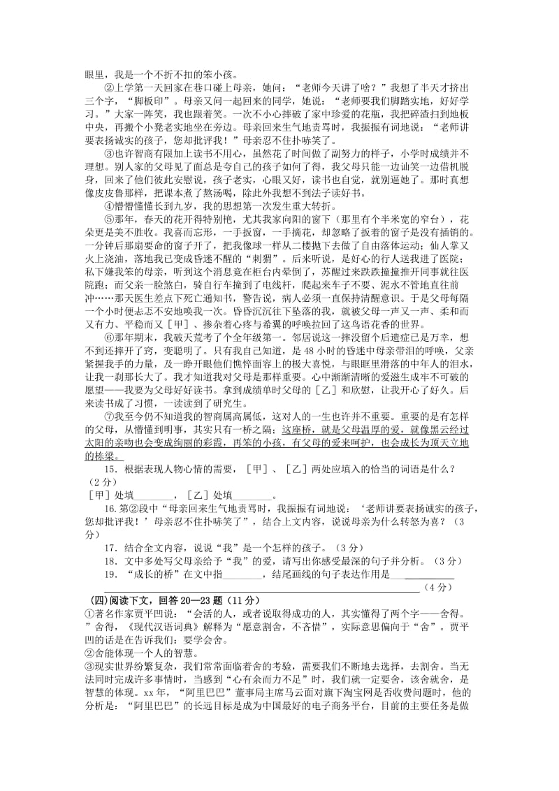 2019-2020年九年级8月份学习成果检测语文试卷.doc_第3页