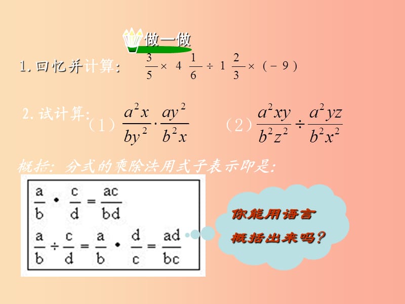 吉林省八年级数学下册 16.2 分式的运算 16.2.1 分式的乘除课件（新版）华东师大版.ppt_第3页