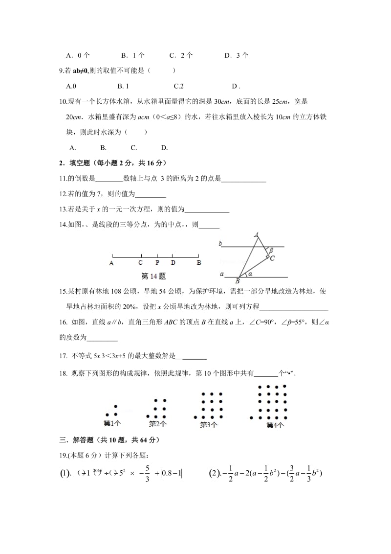 2019-2020年七年级上期末数学模拟试题(三)及答案.doc_第2页