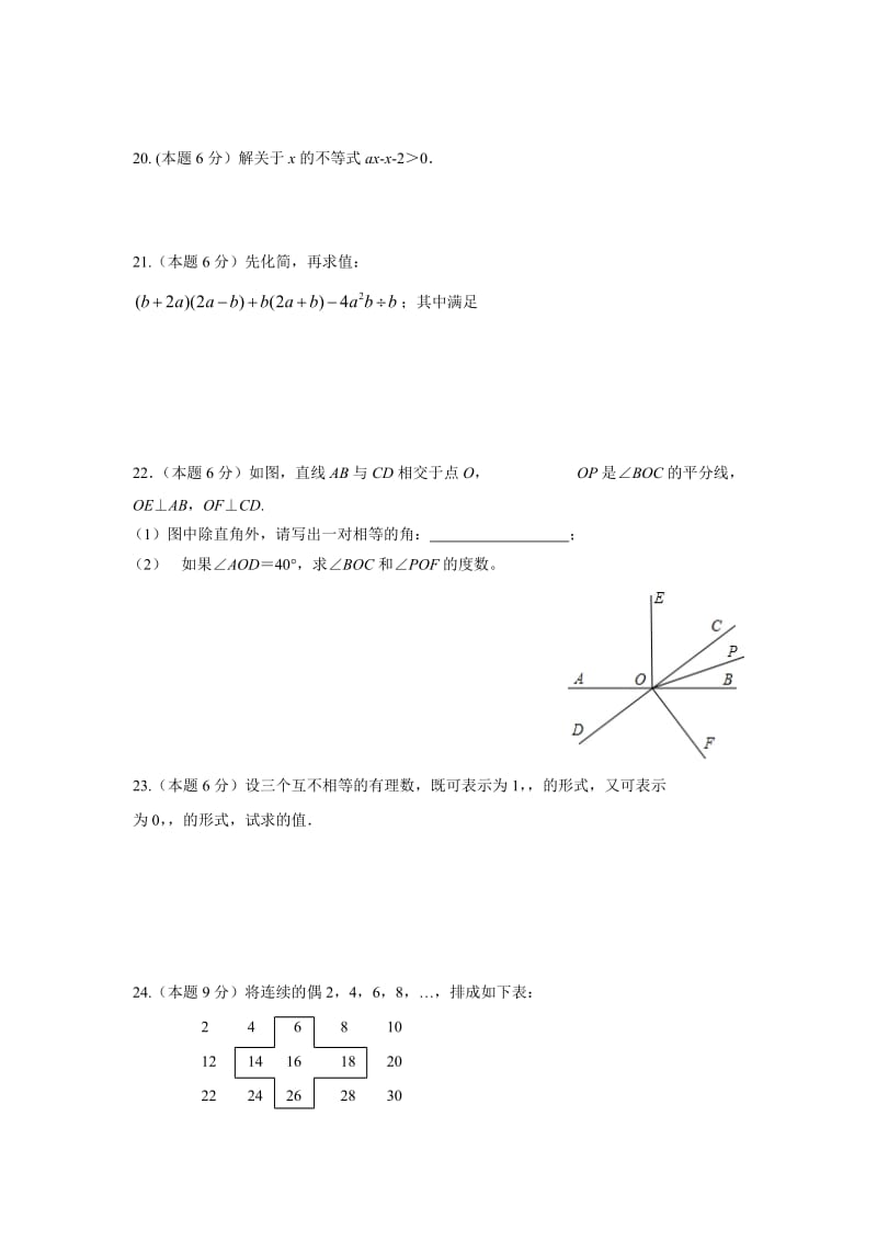 2019-2020年七年级上期末数学模拟试题(三)及答案.doc_第3页