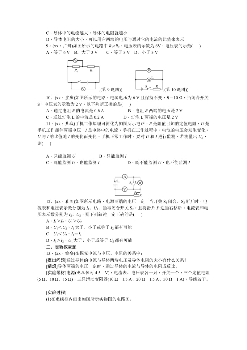 2019-2020年中考物理专题复习 第十八讲　欧姆定律.doc_第2页