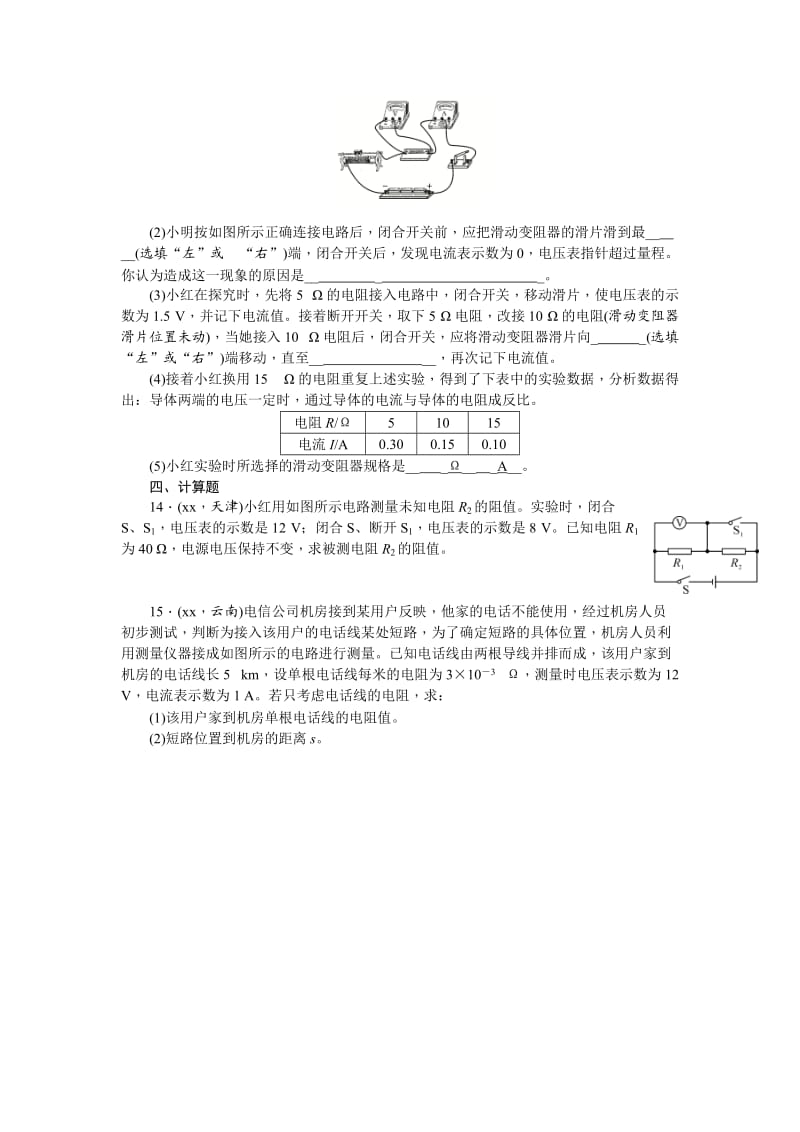 2019-2020年中考物理专题复习 第十八讲　欧姆定律.doc_第3页