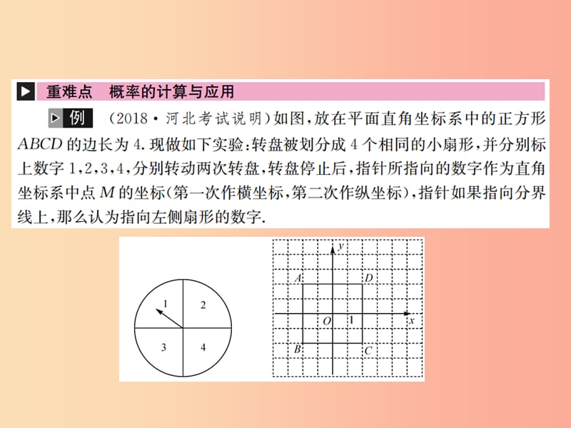 河北省2019届中考数学系统复习第八单元统计与概率第30讲概率课件.ppt_第2页