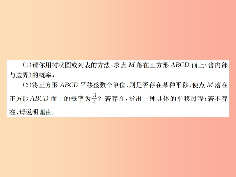 河北省2019届中考数学系统复习第八单元统计与概率第30讲概率课件.ppt_第3页