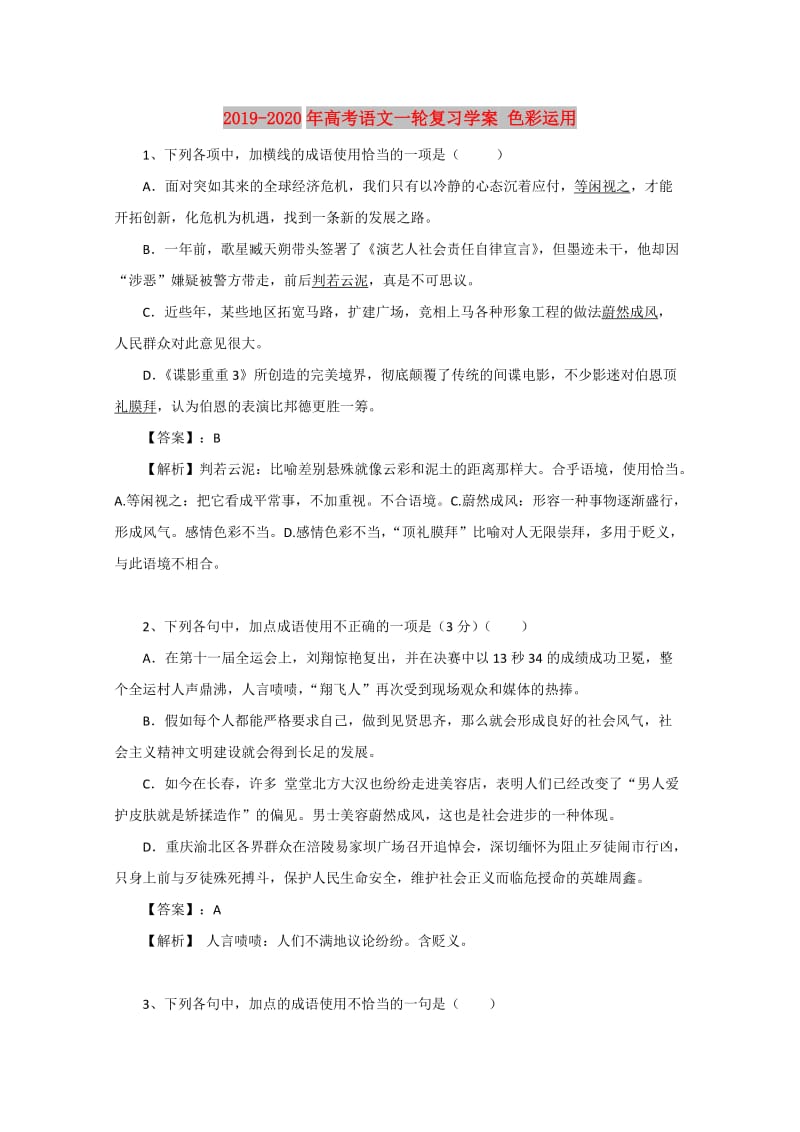 2019-2020年高考语文一轮复习学案 色彩运用.doc_第1页