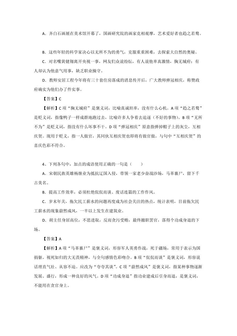 2019-2020年高考语文一轮复习学案 色彩运用.doc_第2页