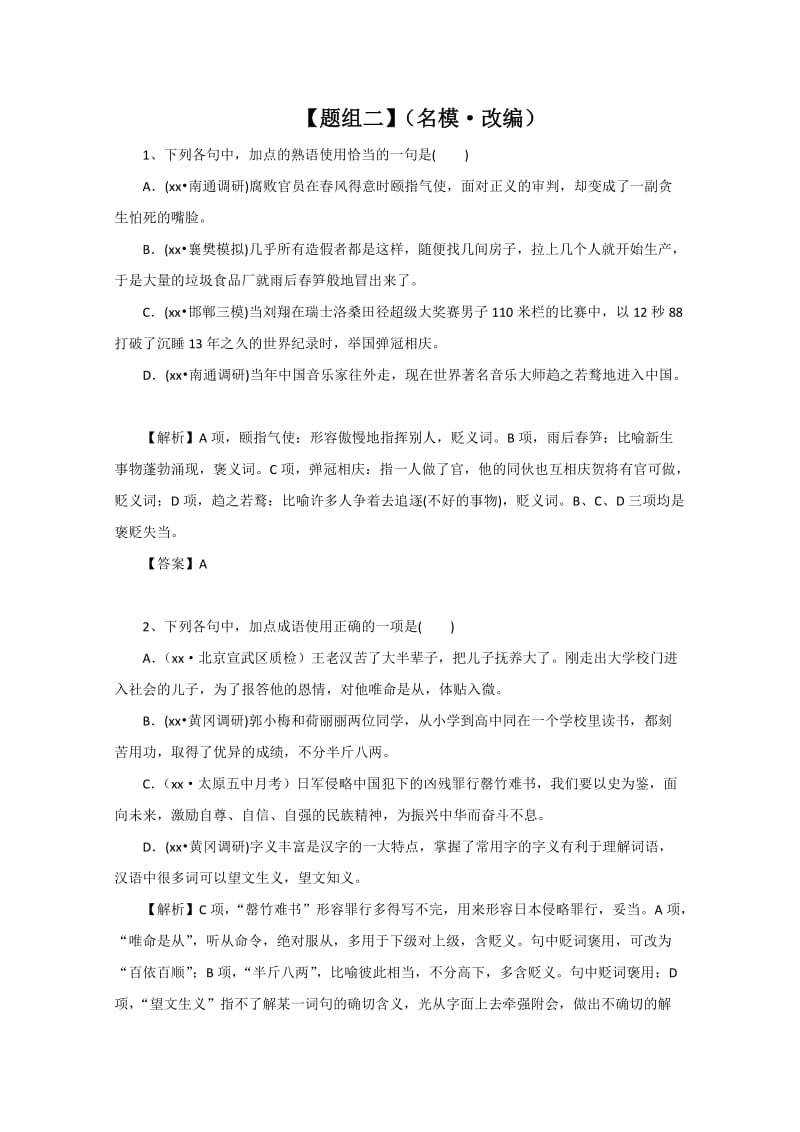 2019-2020年高考语文一轮复习学案 色彩运用.doc_第3页