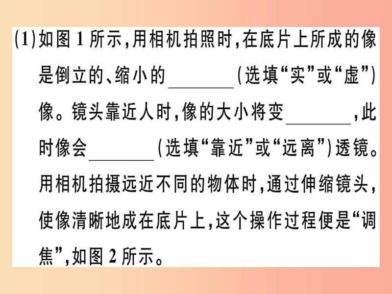 八年级物理上册 第五章 第3节 凸透镜成像的规律（第2课时 凸透镜成像规律的应用）习题课件 新人教版.ppt_第3页