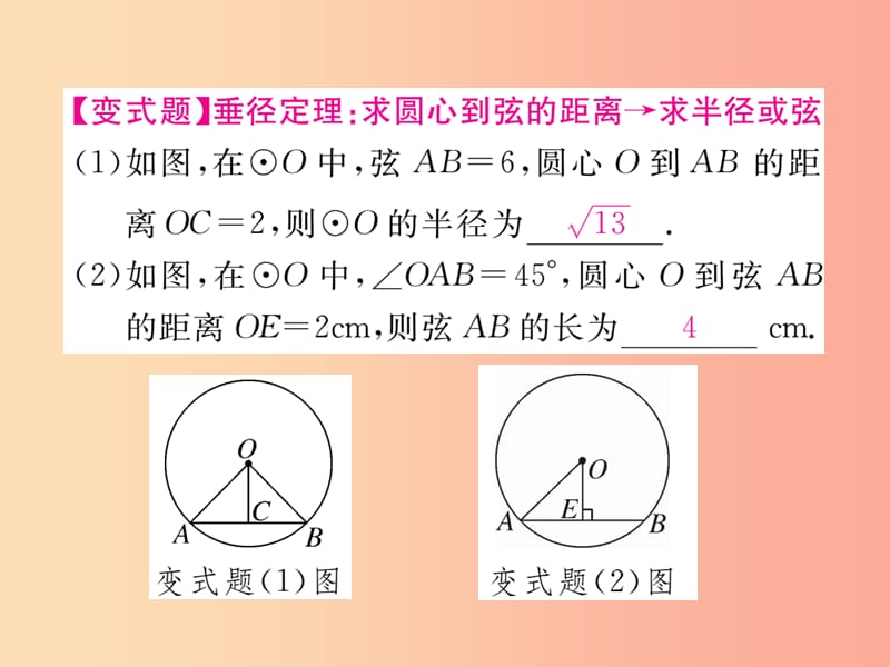 2019秋九年级数学上册 第28章 圆 28.4 垂径定理练习课件（新版）冀教版.ppt_第3页