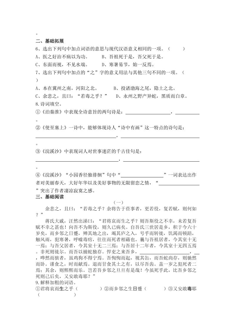 2019-2020年九年级语文下册讲学稿：九年级（上）古诗文练习.doc_第2页