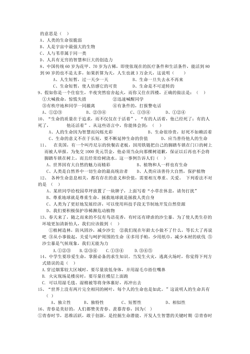 2019-2020年七年级政治上学期第一次月考试题 鲁教版.doc_第2页