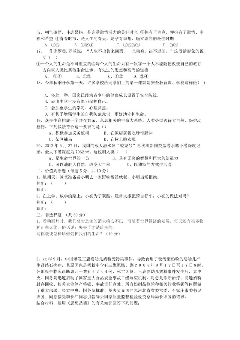 2019-2020年七年级政治上学期第一次月考试题 鲁教版.doc_第3页