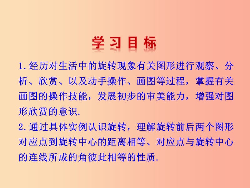 2019版八年级数学下册 第三章 图形的平移与旋转 2 图形的旋转教学课件（新版）北师大版.ppt_第2页