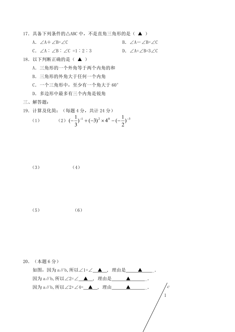 2019-2020年七年级数学下学期自主学习能力调研考试试题 苏科版.doc_第2页