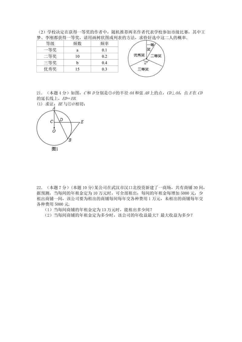 2019-2020年九年级下学期90分卷数学试题1.doc_第3页