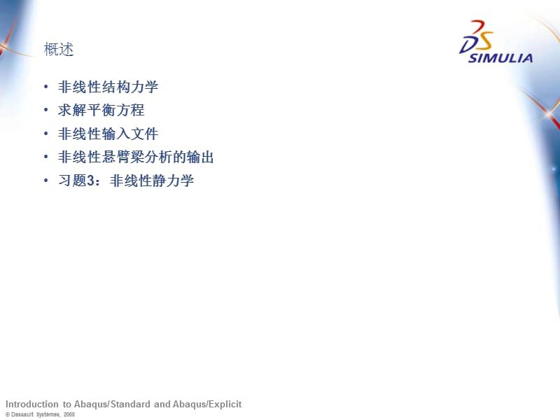 lecture3-AbaqusStandard中的非线性分析.ppt_第2页