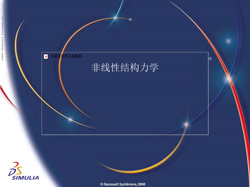 lecture3-AbaqusStandard中的非线性分析.ppt_第3页