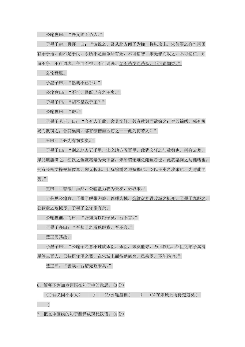 2019-2020年九年级下学期第四次模拟考试语文试卷.doc_第3页