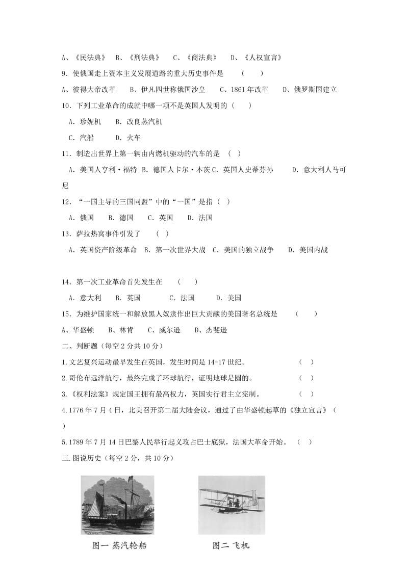 2019-2020年九年级历史上学期期中试题新人教版(VII).doc_第2页