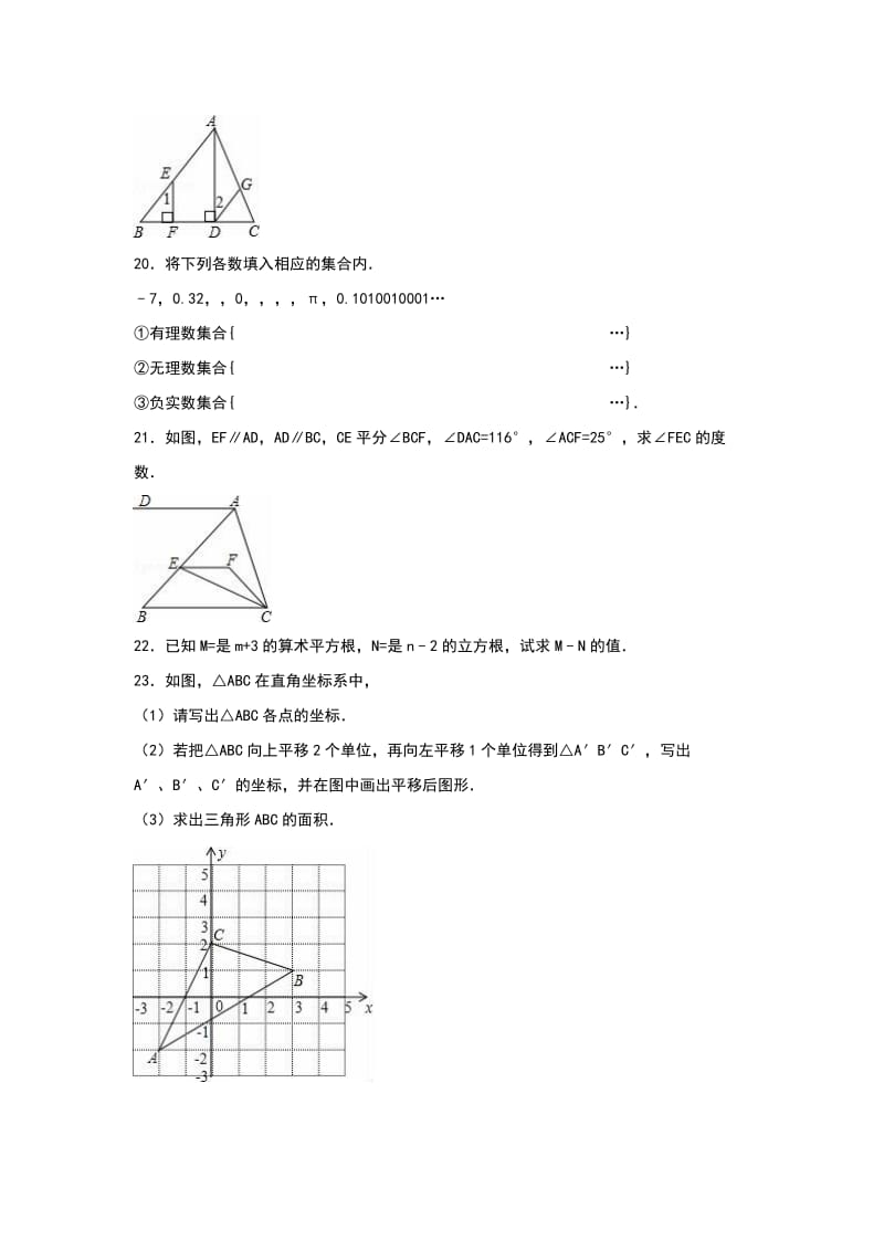 2019-2020年七年级（下）期中数学试卷（解析版）(VIII).doc_第3页