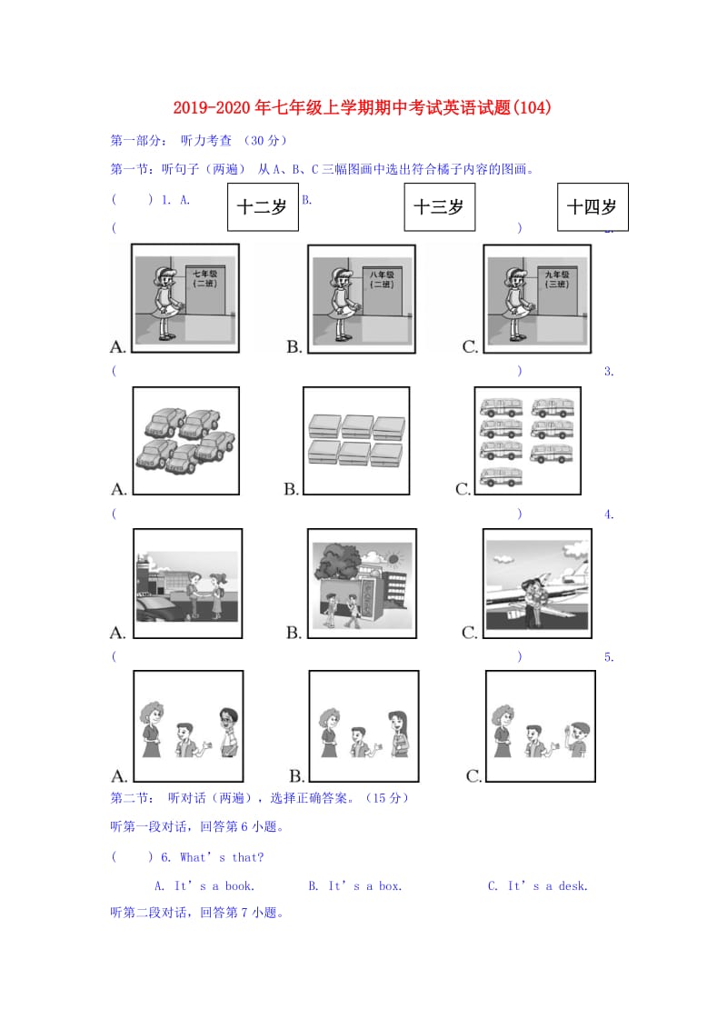 2019-2020年七年级上学期期中考试英语试题(104).doc_第1页