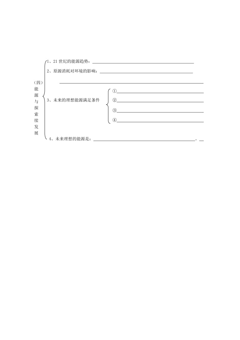 2019-2020年中考物理总复习知识网络第十七章 能源与可持续发展.doc_第2页