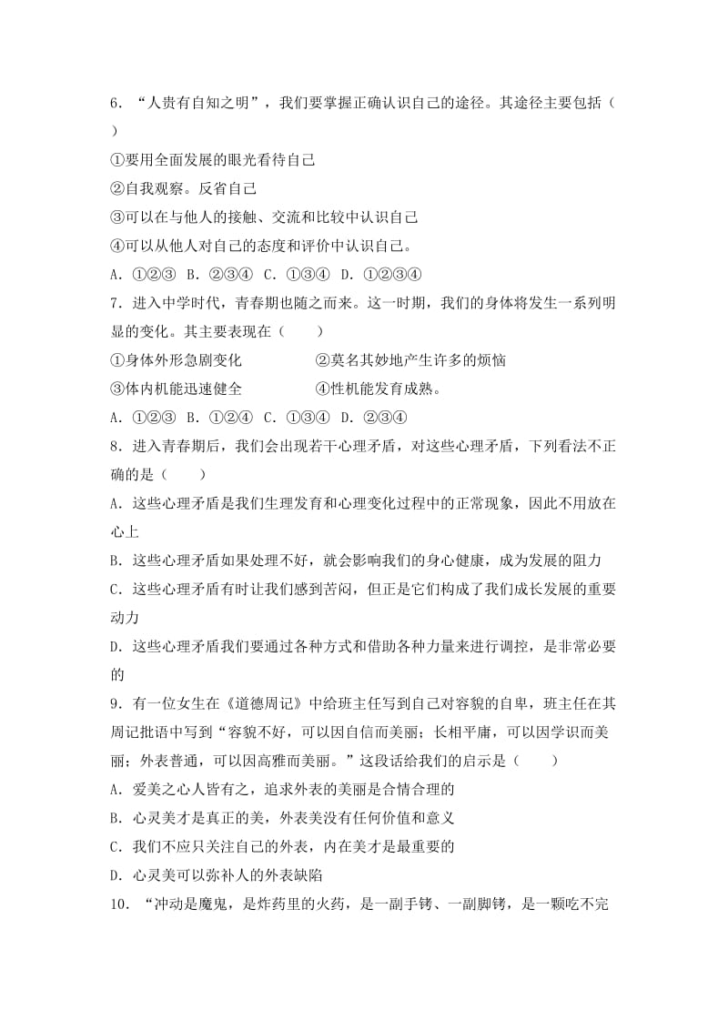 2019-2020年七年级上学期期中政治试卷(IV).doc_第2页