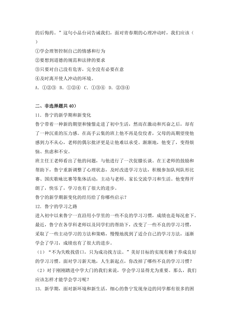 2019-2020年七年级上学期期中政治试卷(IV).doc_第3页