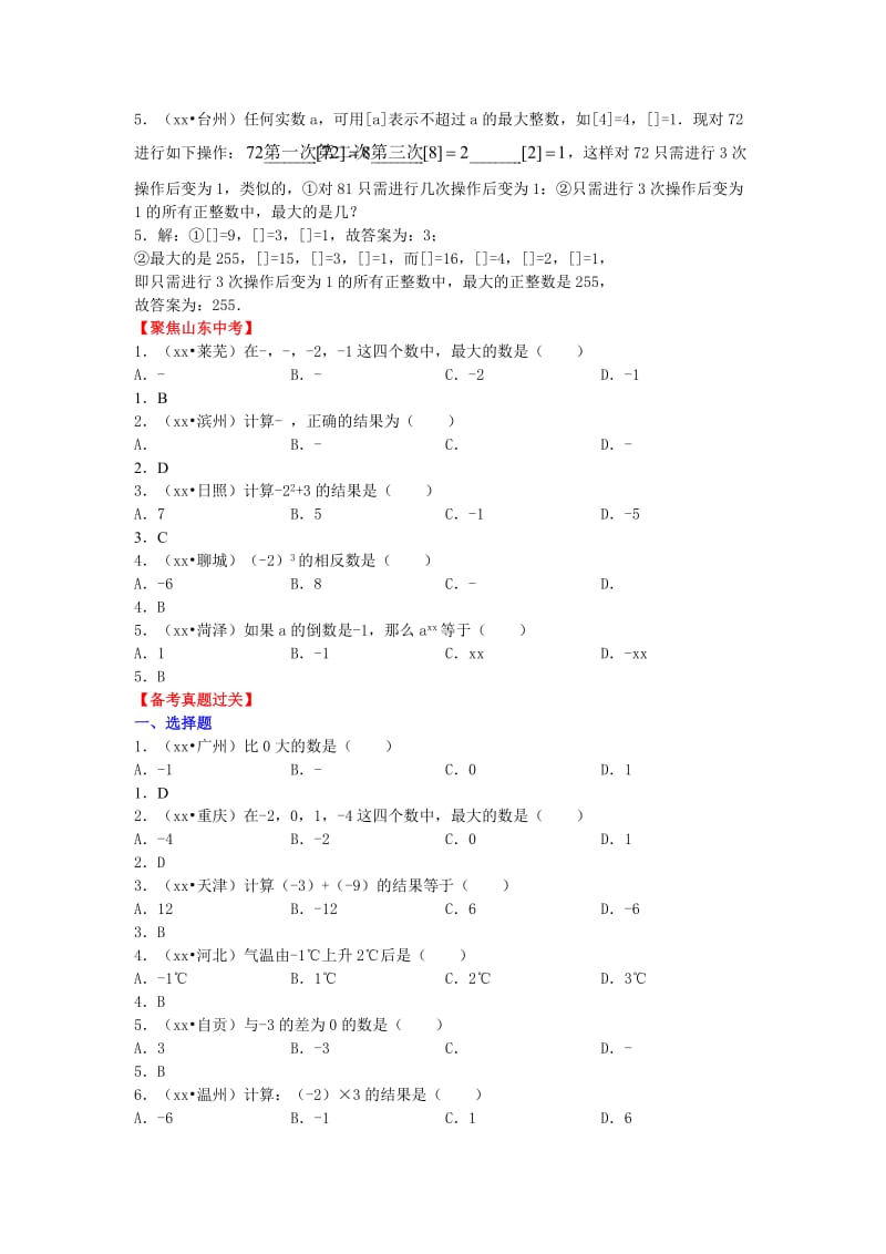 2019-2020年中考专题复习：第二讲 实数的运算.doc_第3页