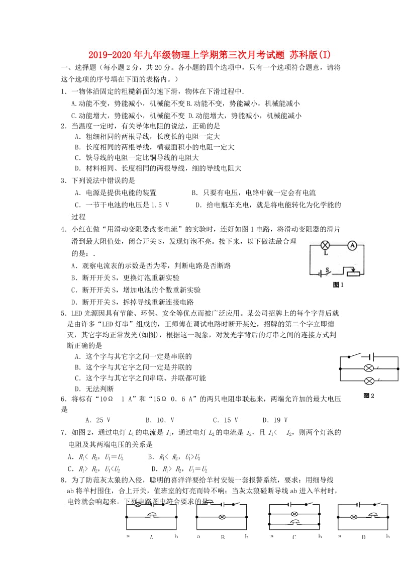 2019-2020年九年级物理上学期第三次月考试题 苏科版(I).doc_第1页