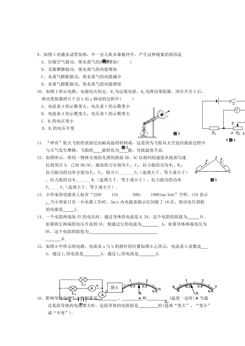 2019-2020年九年级物理上学期第三次月考试题 苏科版(I).doc_第2页