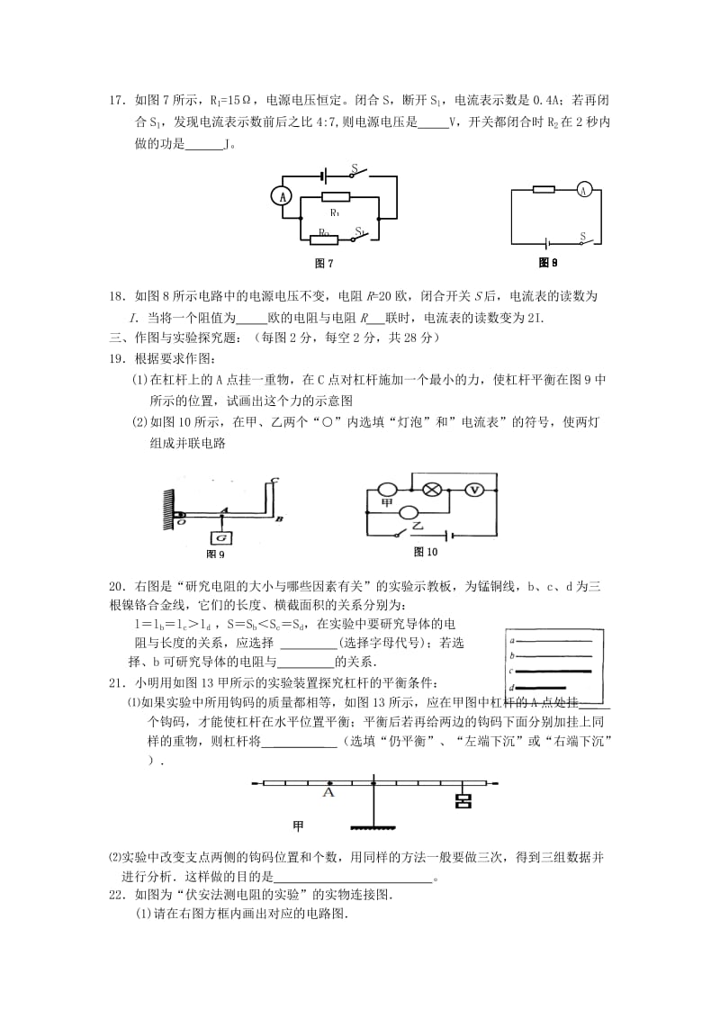 2019-2020年九年级物理上学期第三次月考试题 苏科版(I).doc_第3页