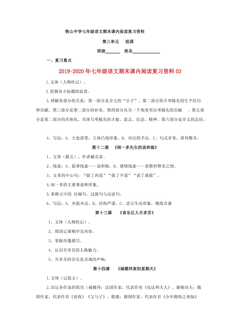 2019-2020年七年级语文期末课内阅读复习资料03.doc_第1页