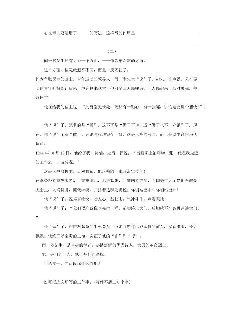 2019-2020年七年级语文期末课内阅读复习资料03.doc_第3页